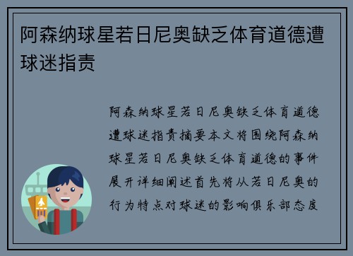 阿森纳球星若日尼奥缺乏体育道德遭球迷指责